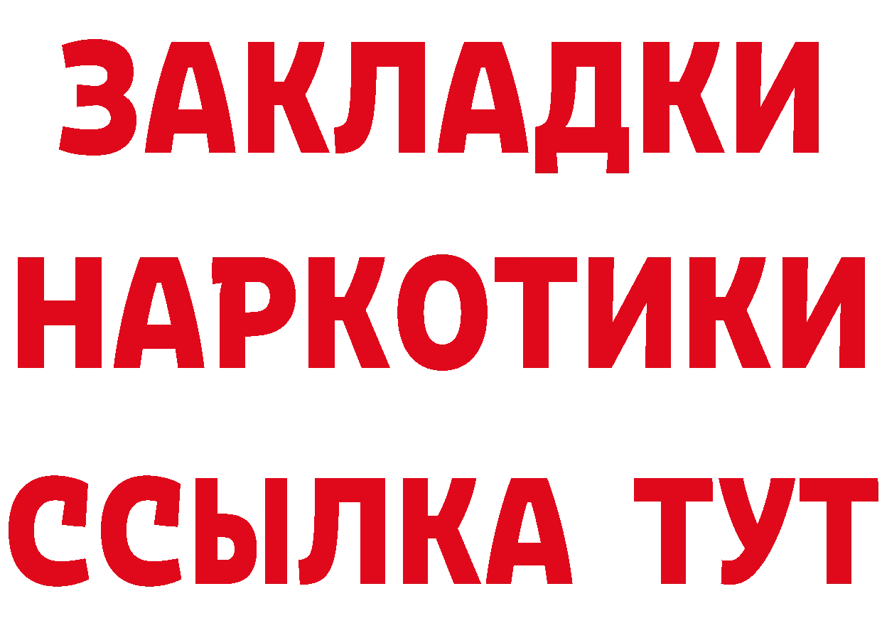 ГАШ 40% ТГК ссылки даркнет mega Североуральск